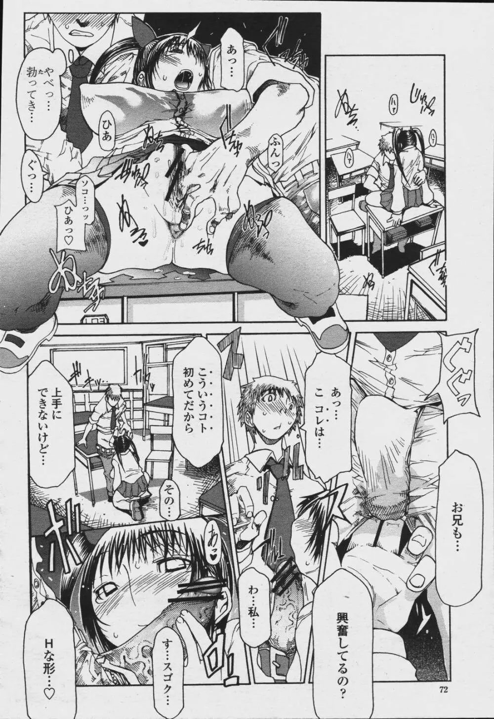 COMIC 桃姫 2006年08月号 74ページ