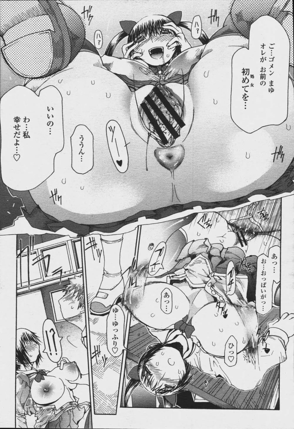 COMIC 桃姫 2006年08月号 77ページ