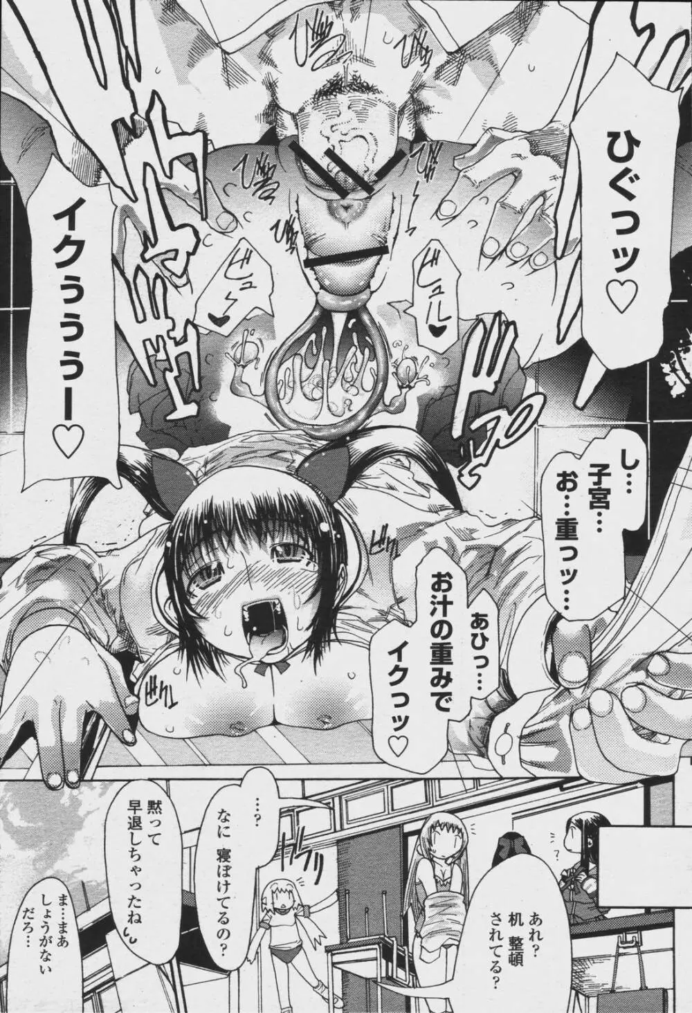 COMIC 桃姫 2006年08月号 81ページ