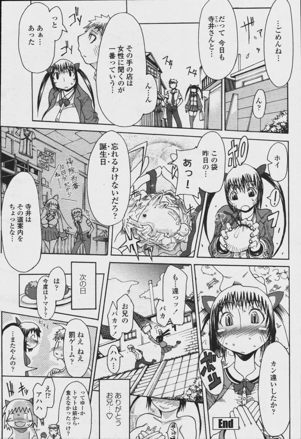 COMIC 桃姫 2006年08月号 82ページ