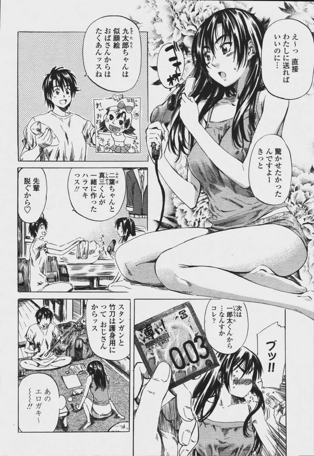 COMIC 桃姫 2006年08月号 84ページ