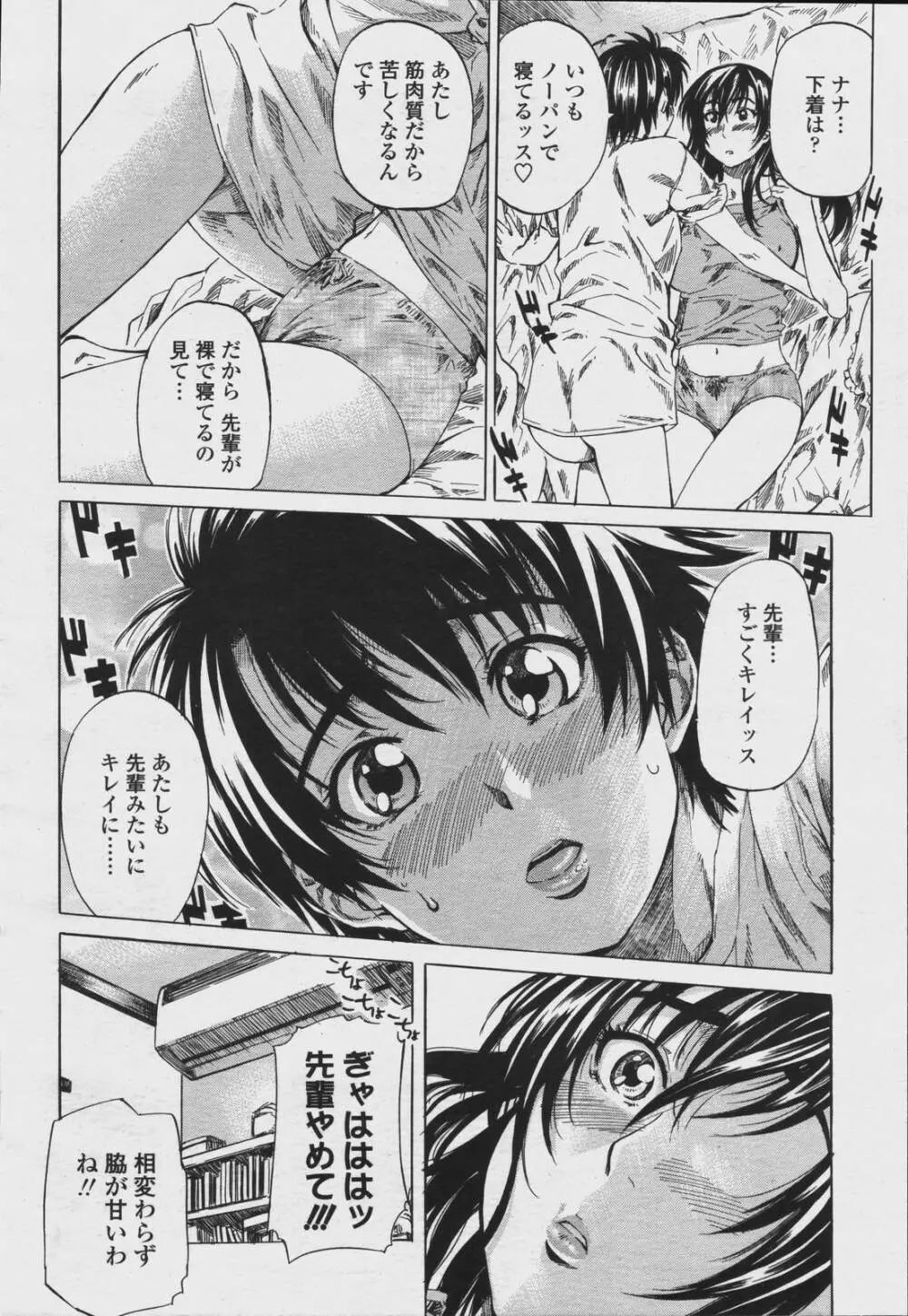COMIC 桃姫 2006年08月号 86ページ