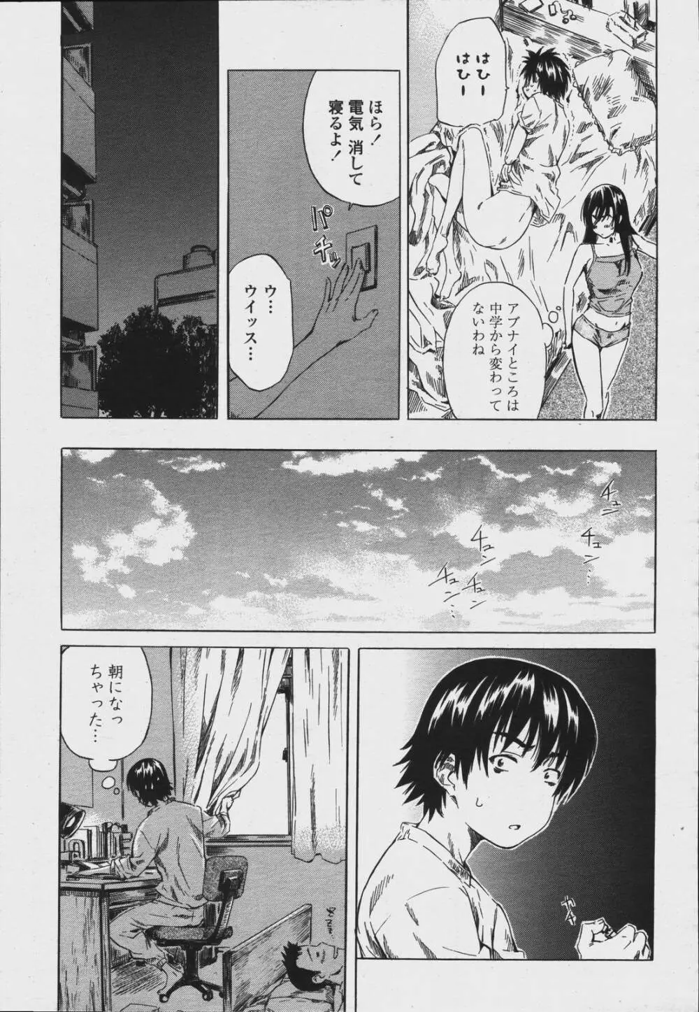 COMIC 桃姫 2006年08月号 87ページ