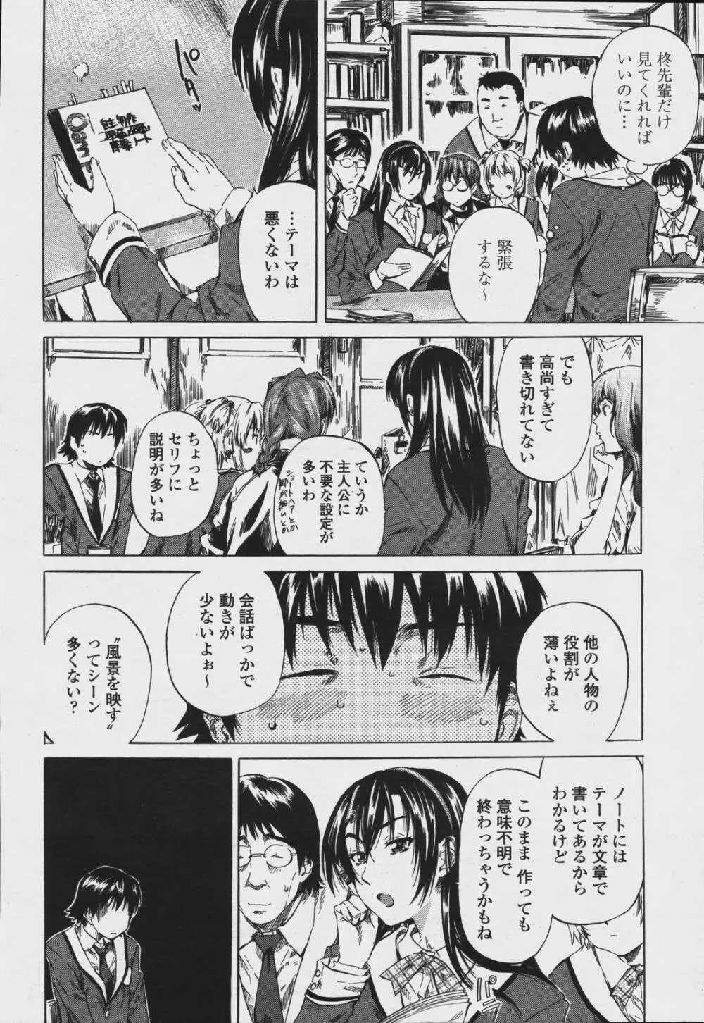 COMIC 桃姫 2006年08月号 90ページ