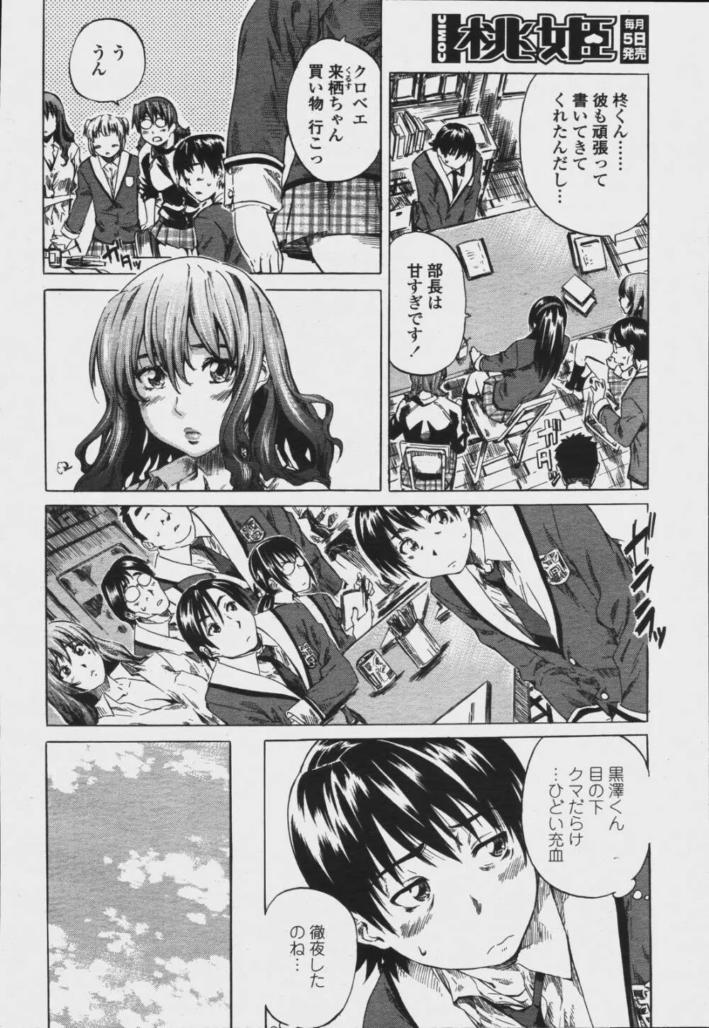 COMIC 桃姫 2006年08月号 92ページ