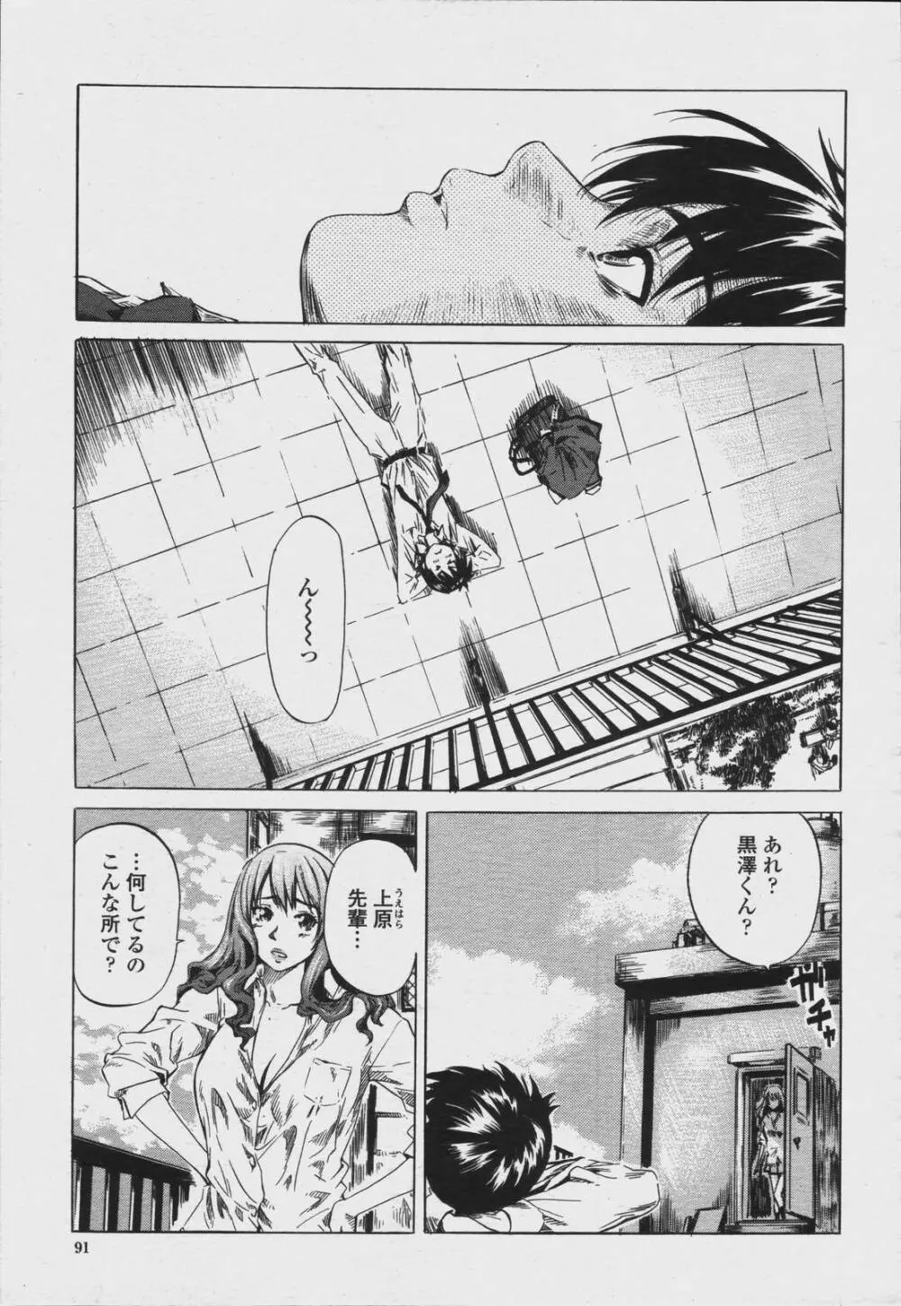 COMIC 桃姫 2006年08月号 93ページ