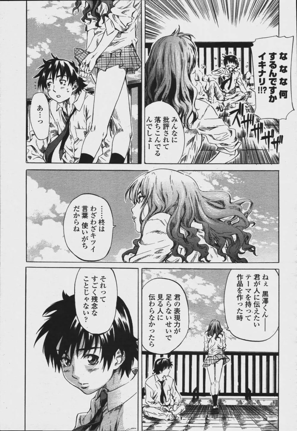 COMIC 桃姫 2006年08月号 95ページ