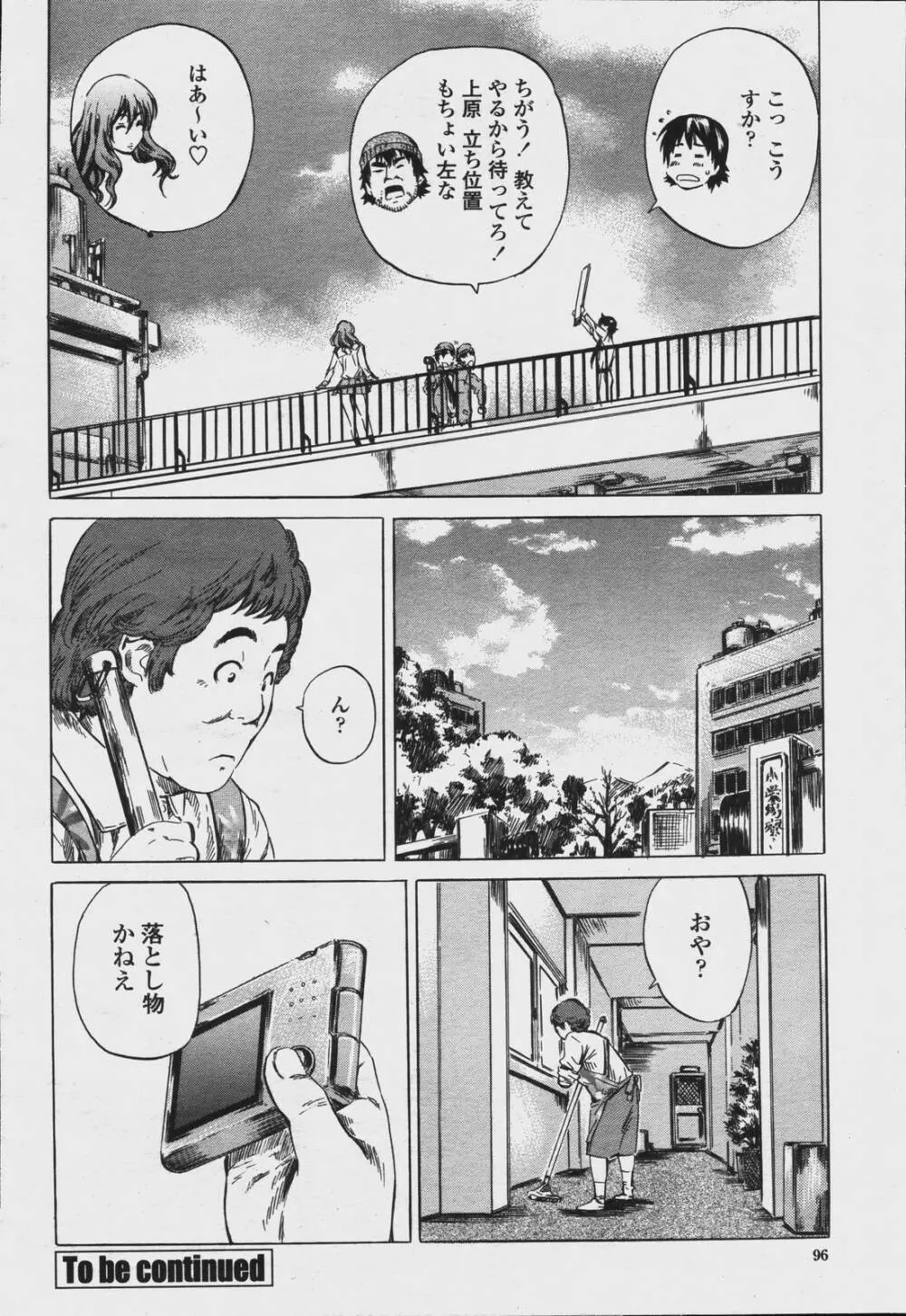 COMIC 桃姫 2006年08月号 98ページ