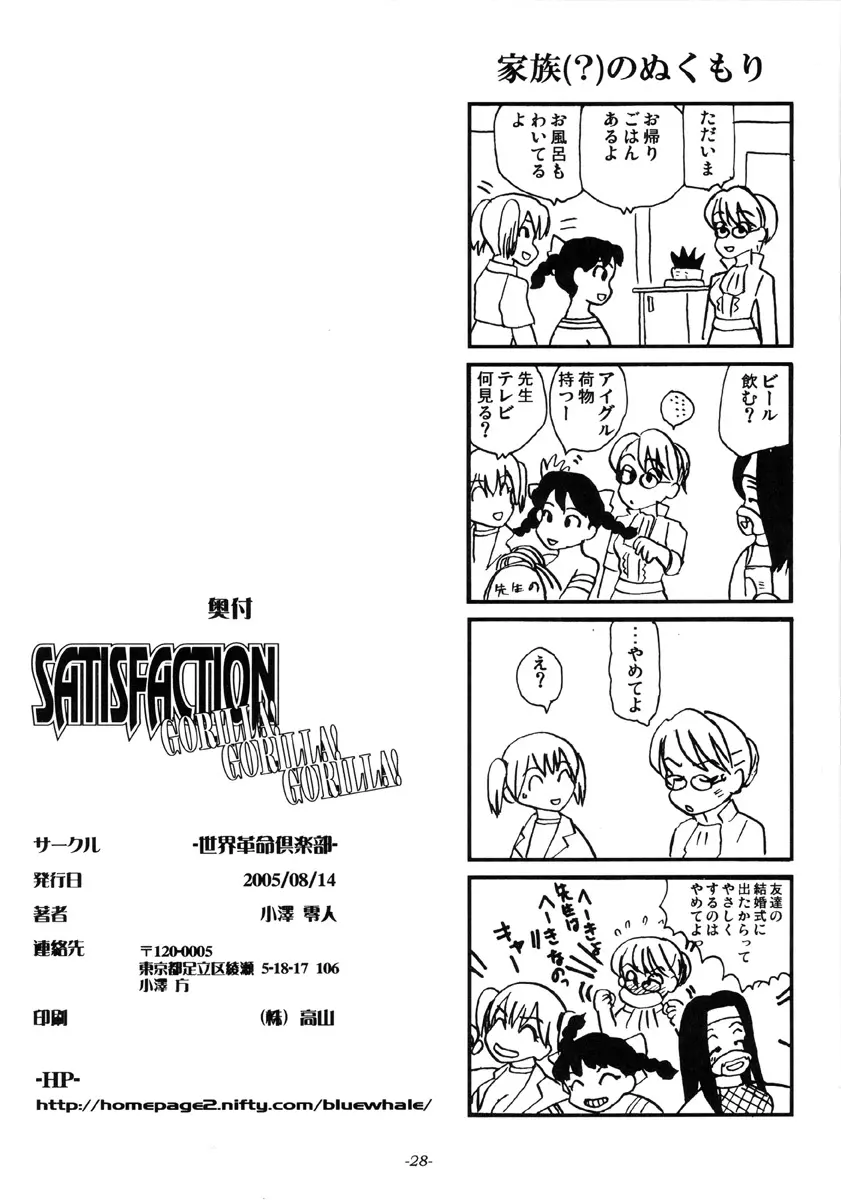 SATISFACTION 29ページ