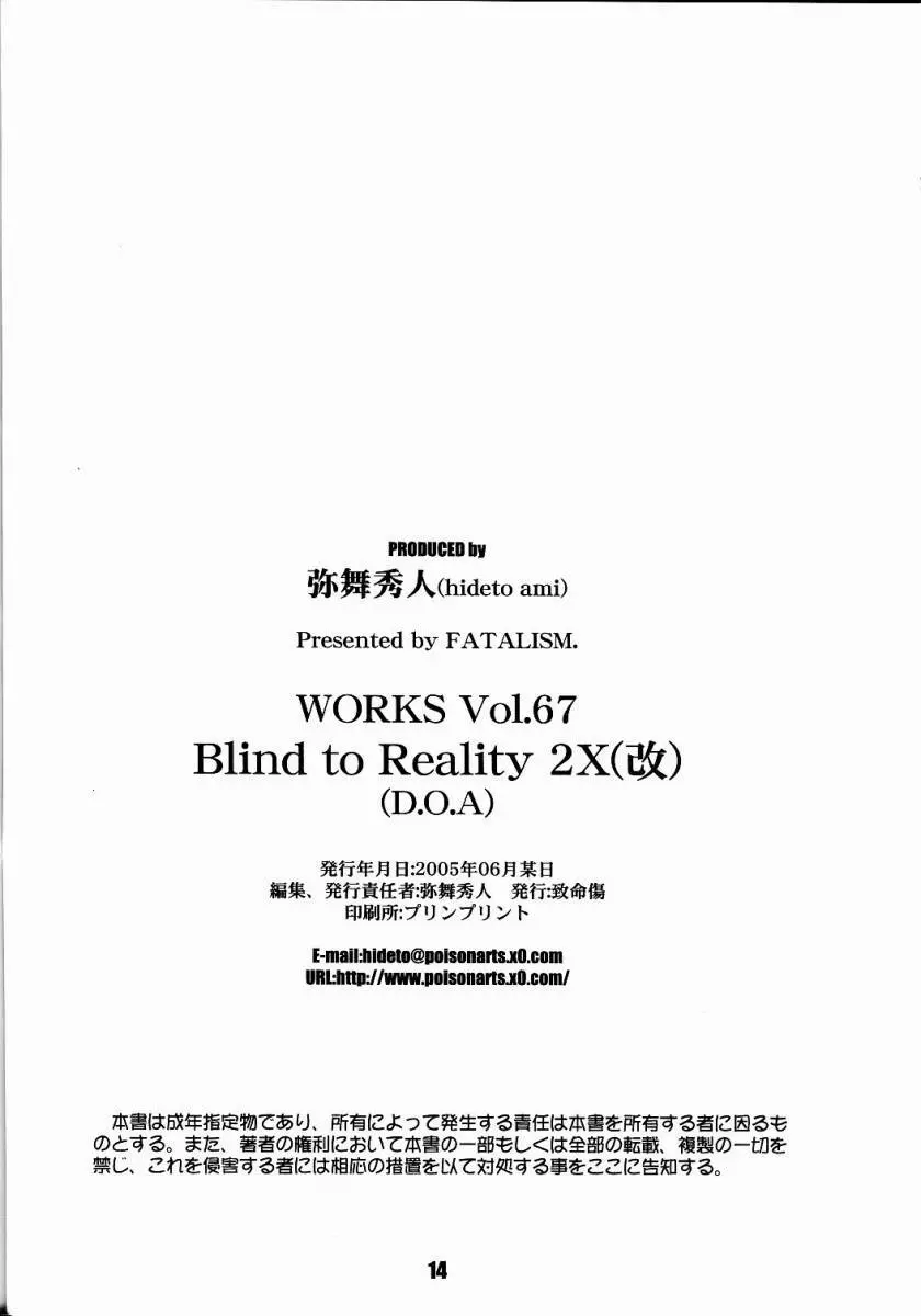 Blind Reality 2X 13ページ