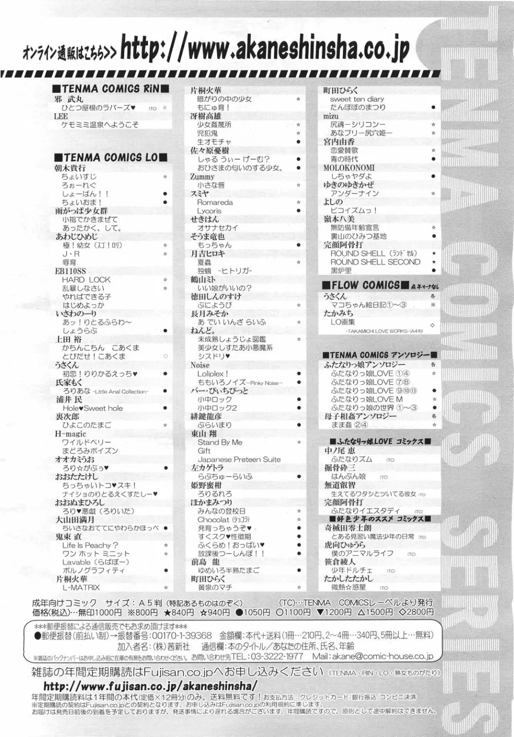 COMIC LO 2011年5月号 Vol.86 390ページ