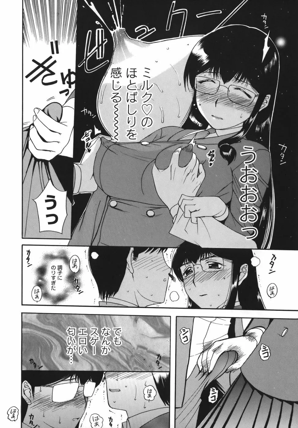 よがり妻 ～だらしない媚肉～ 114ページ