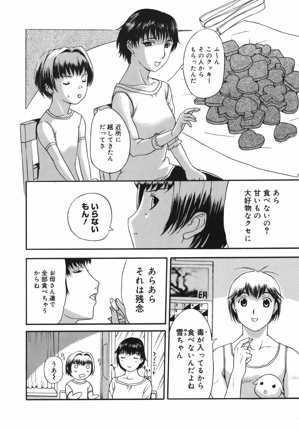 よがり妻 ～だらしない媚肉～ 166ページ