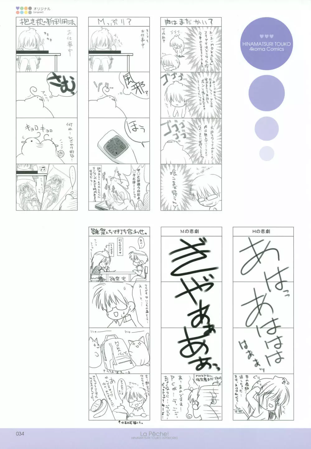 雛祭桃子ARTWORKS – La Pêche! 27ページ