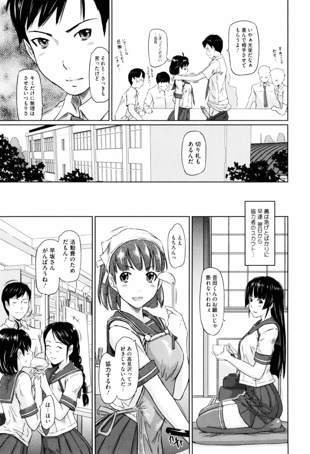 Sweethearts 140ページ