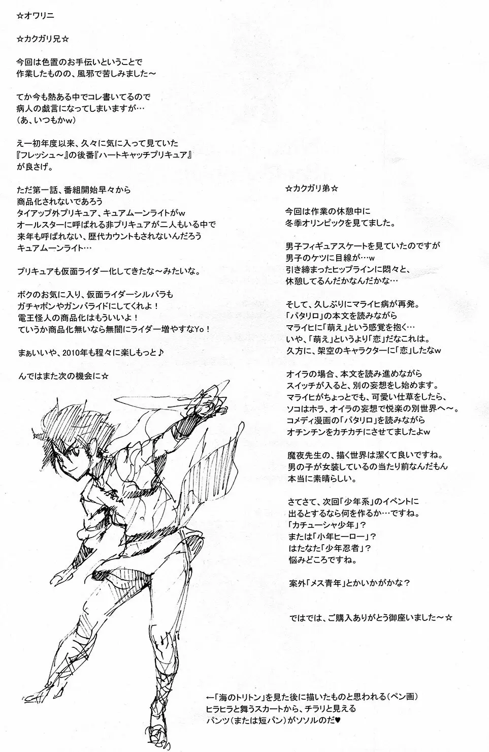 Nippon Syounen Short 24ページ