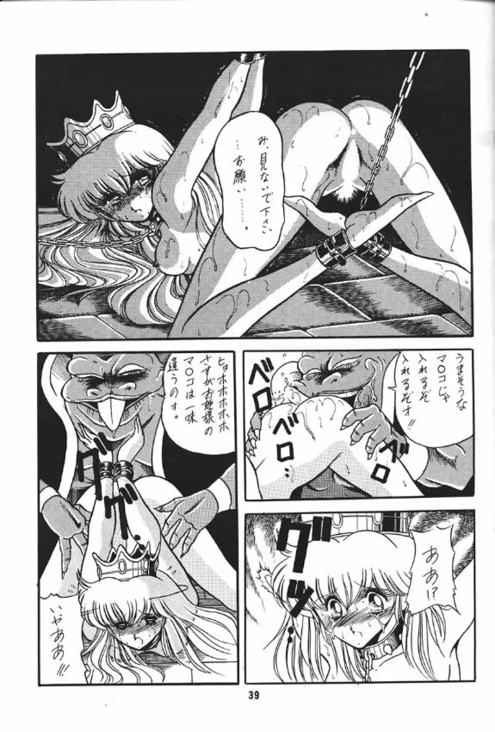 裏 プリンセス・プリンセス 39ページ