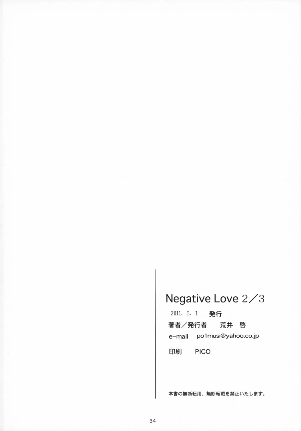 Negative Love 2／3 33ページ