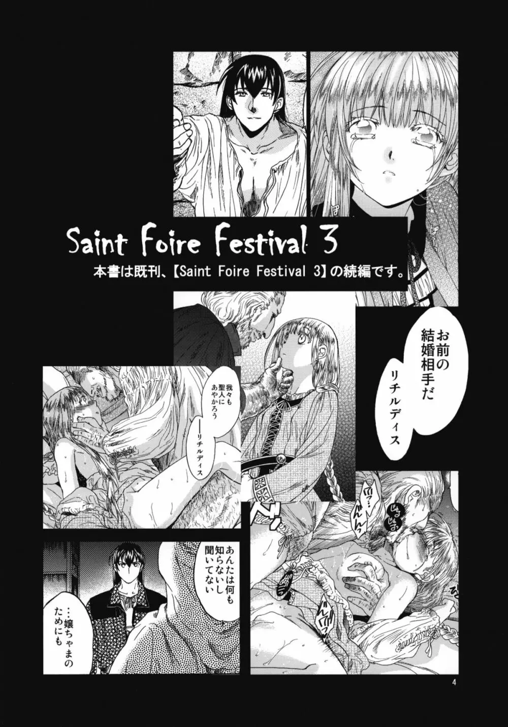 Saint Foire Festival 4 Richildis 3ページ