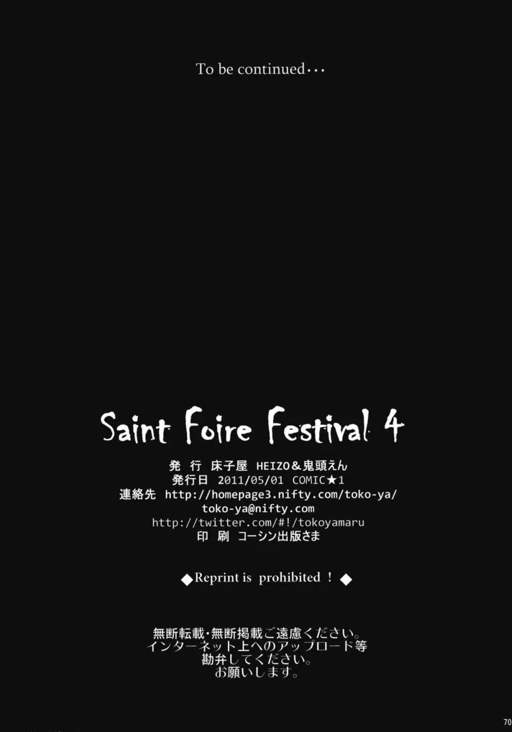Saint Foire Festival 4 Richildis 68ページ