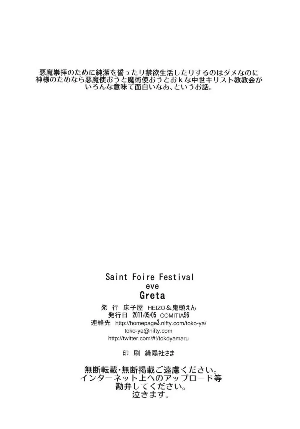Saint Foire Festival eve・Greta 21ページ