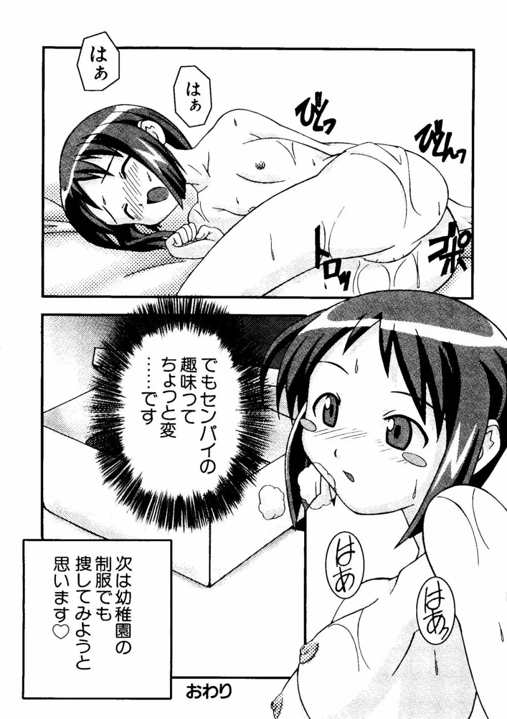 なるひな荘へようこそっ♡ 43ページ