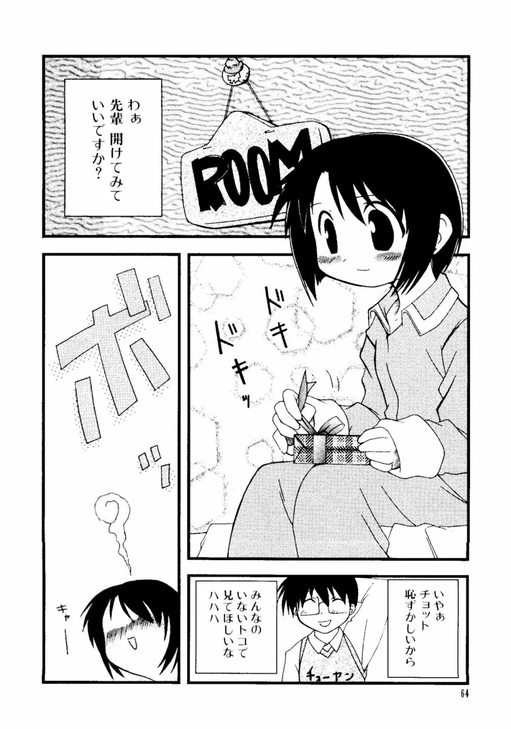 なるひな荘へようこそっ♡ 63ページ