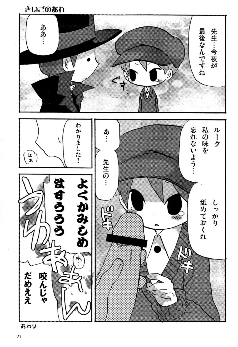 Nazotoki Celestial Platinum 10ページ