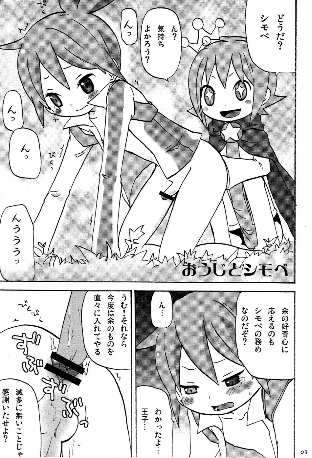 Nazotoki Celestial Platinum 2ページ