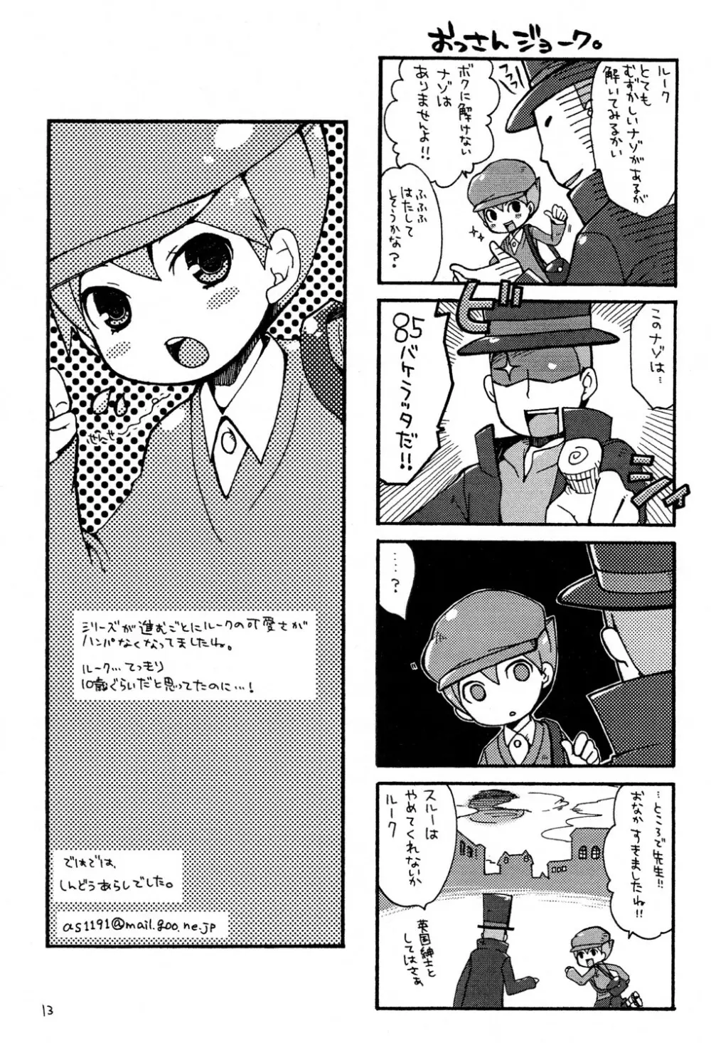 Nazotoki Celestial Platinum 6ページ