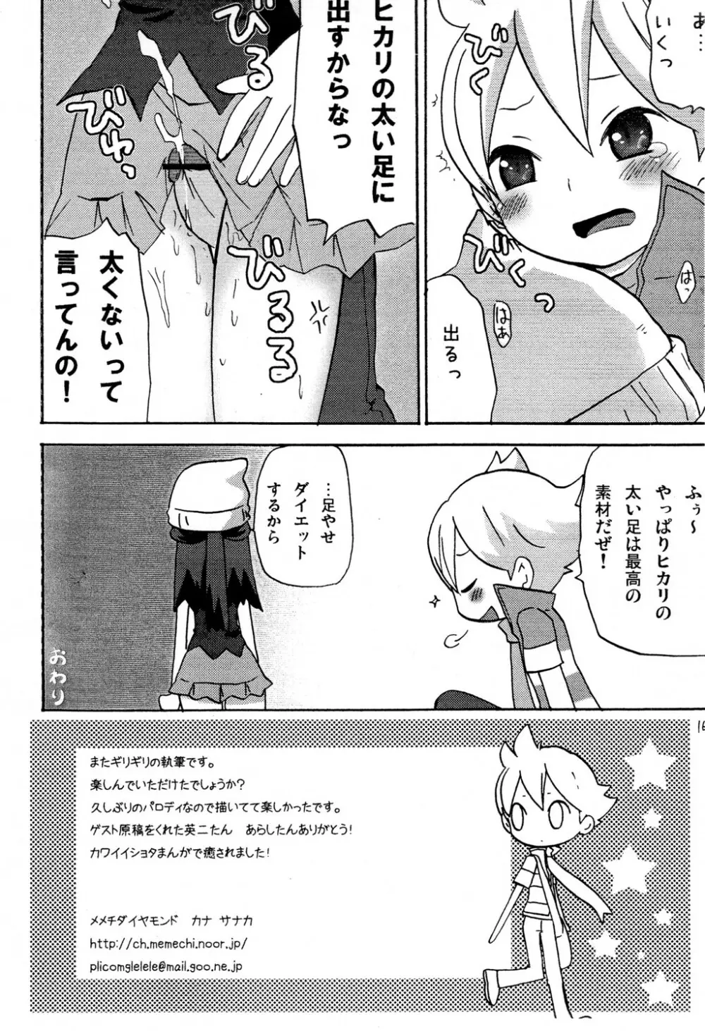Nazotoki Celestial Platinum 9ページ