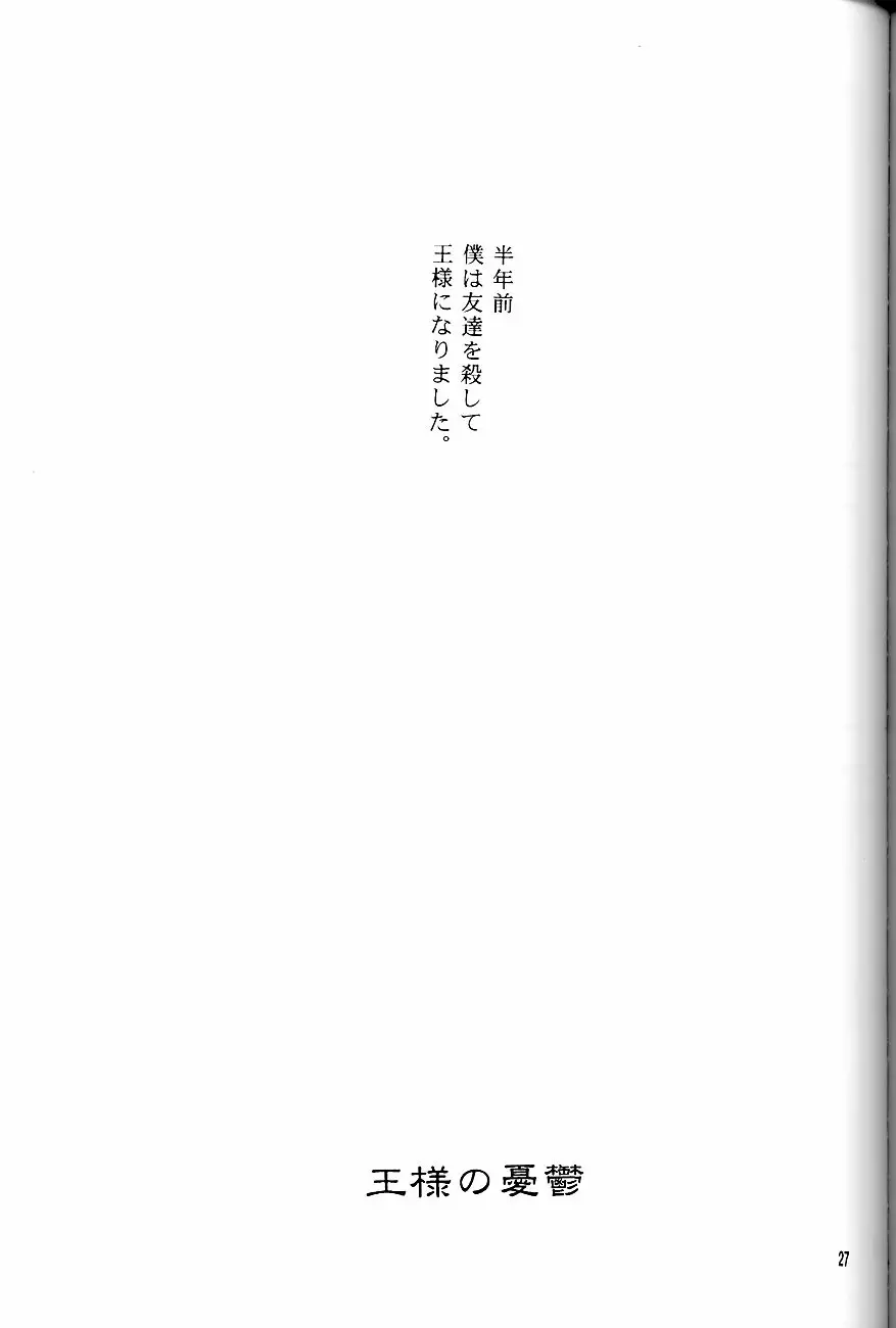 Shounen Inran Tengoku 27ページ