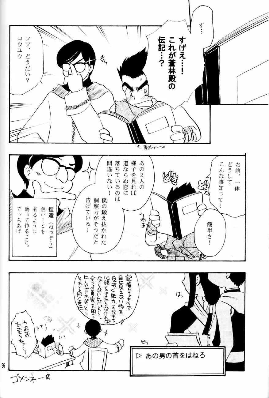 Shounen Inran Tengoku 36ページ