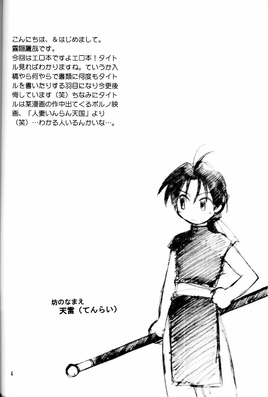 Shounen Inran Tengoku 4ページ