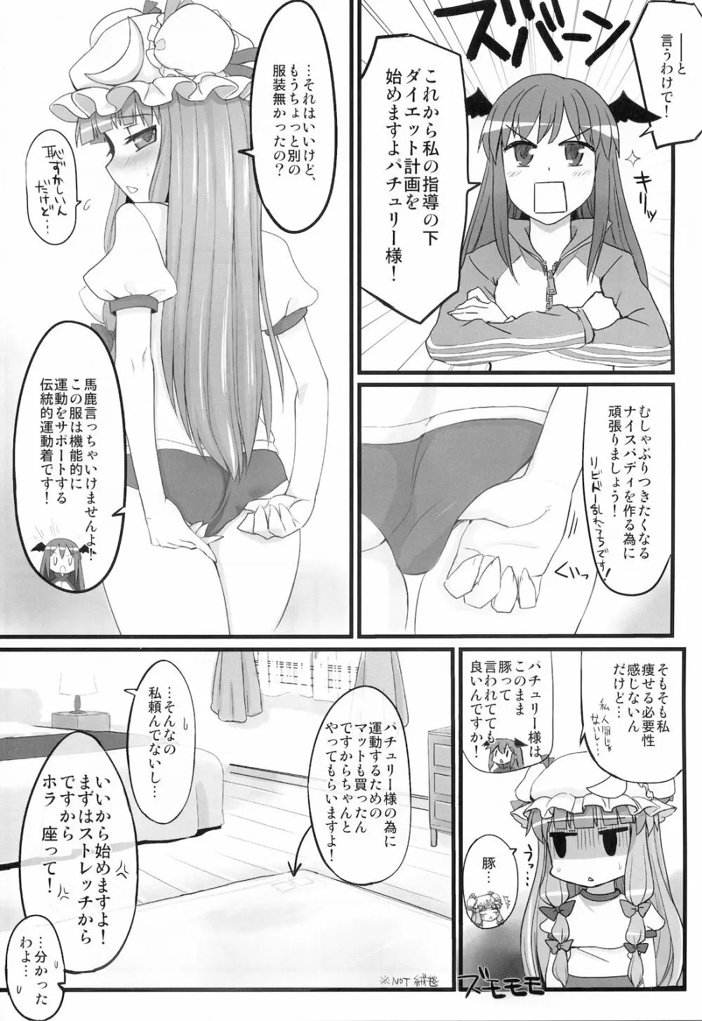 ぱちゅ眠姦 5ページ