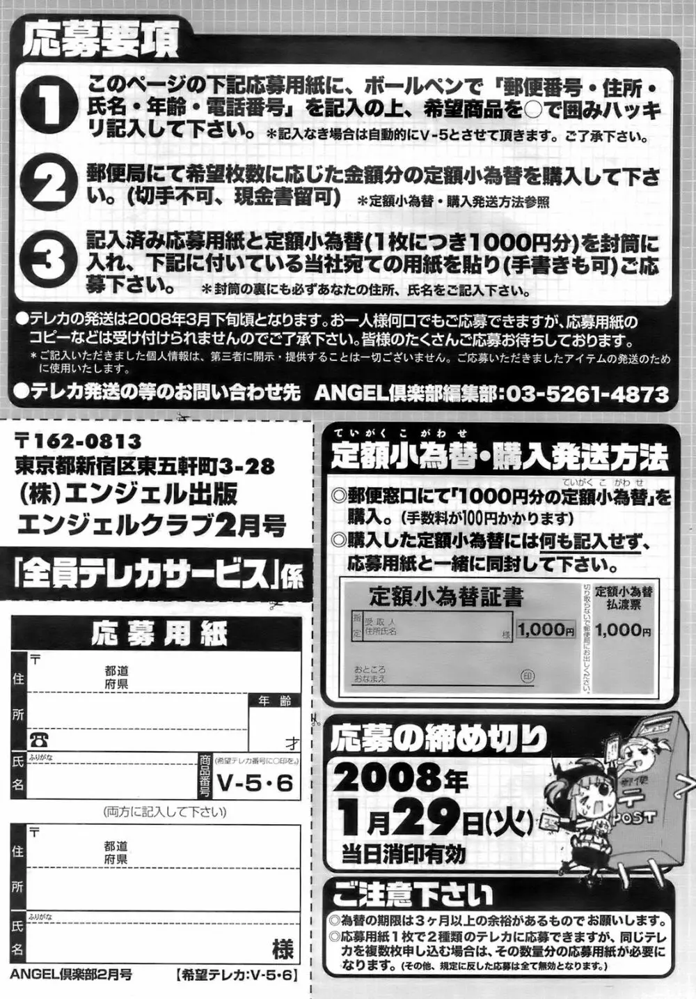 ANGEL 倶楽部 2008年2月号 198ページ