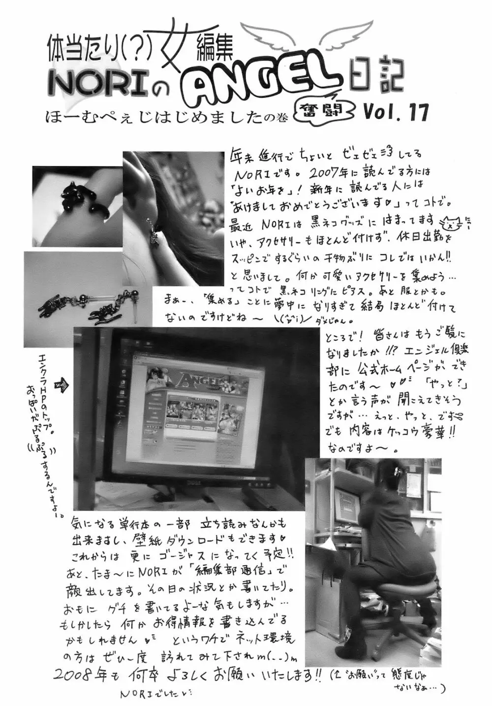 ANGEL 倶楽部 2008年2月号 406ページ