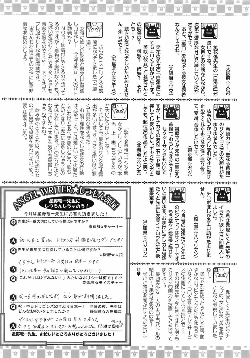 ANGEL 倶楽部 2008年2月号 416ページ