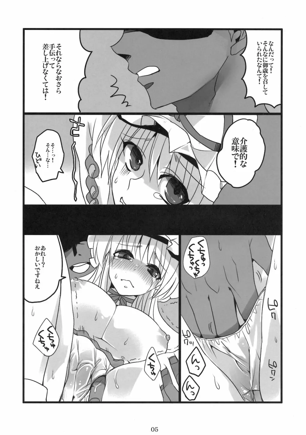 幻想郷年増園 5ページ