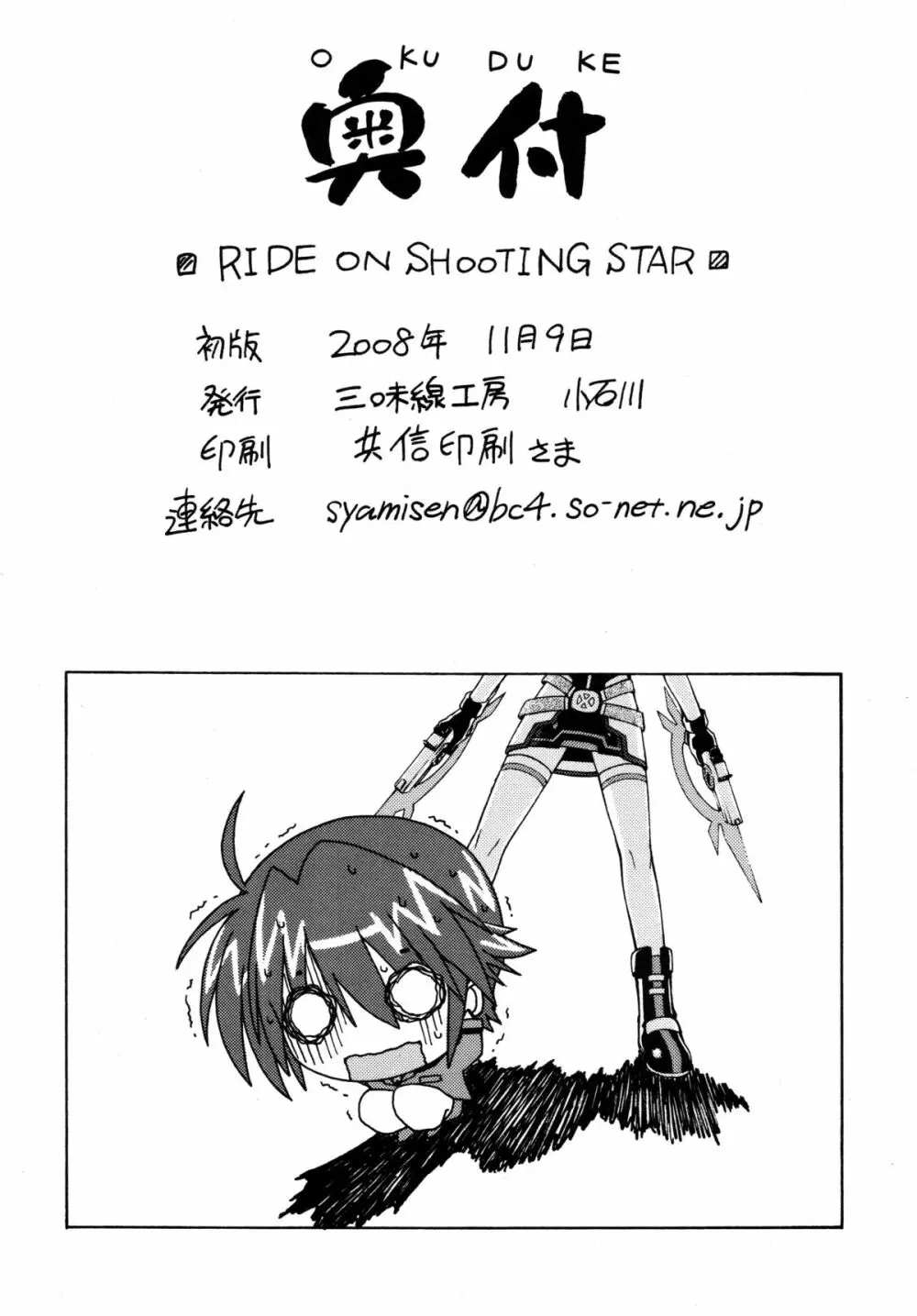 Ride on Shooting Star 21ページ
