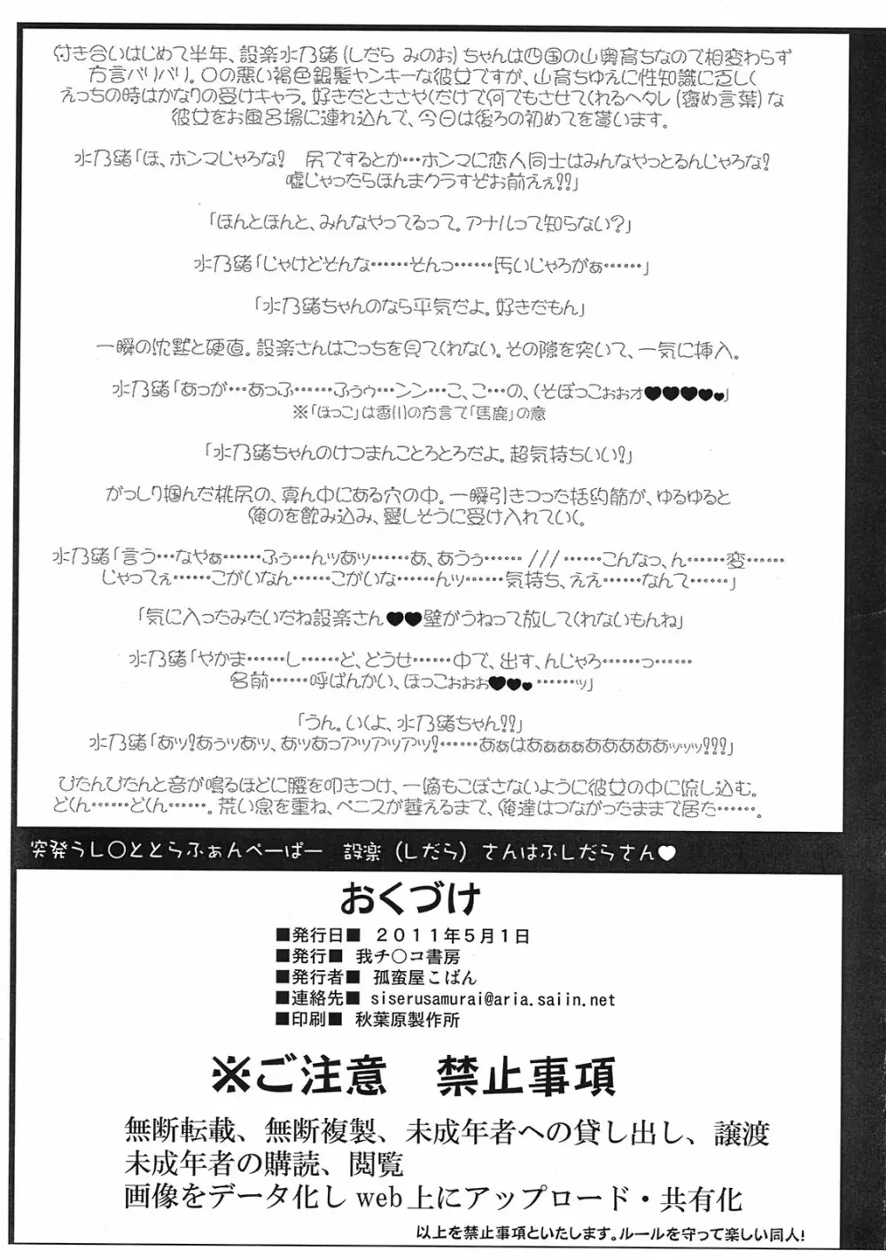 ライダーさんのは・ち・み・つ懺悔室 COMIC1☆5準備号 10ページ