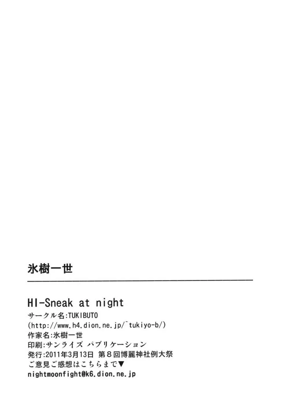 HI-Sneak at night 18ページ