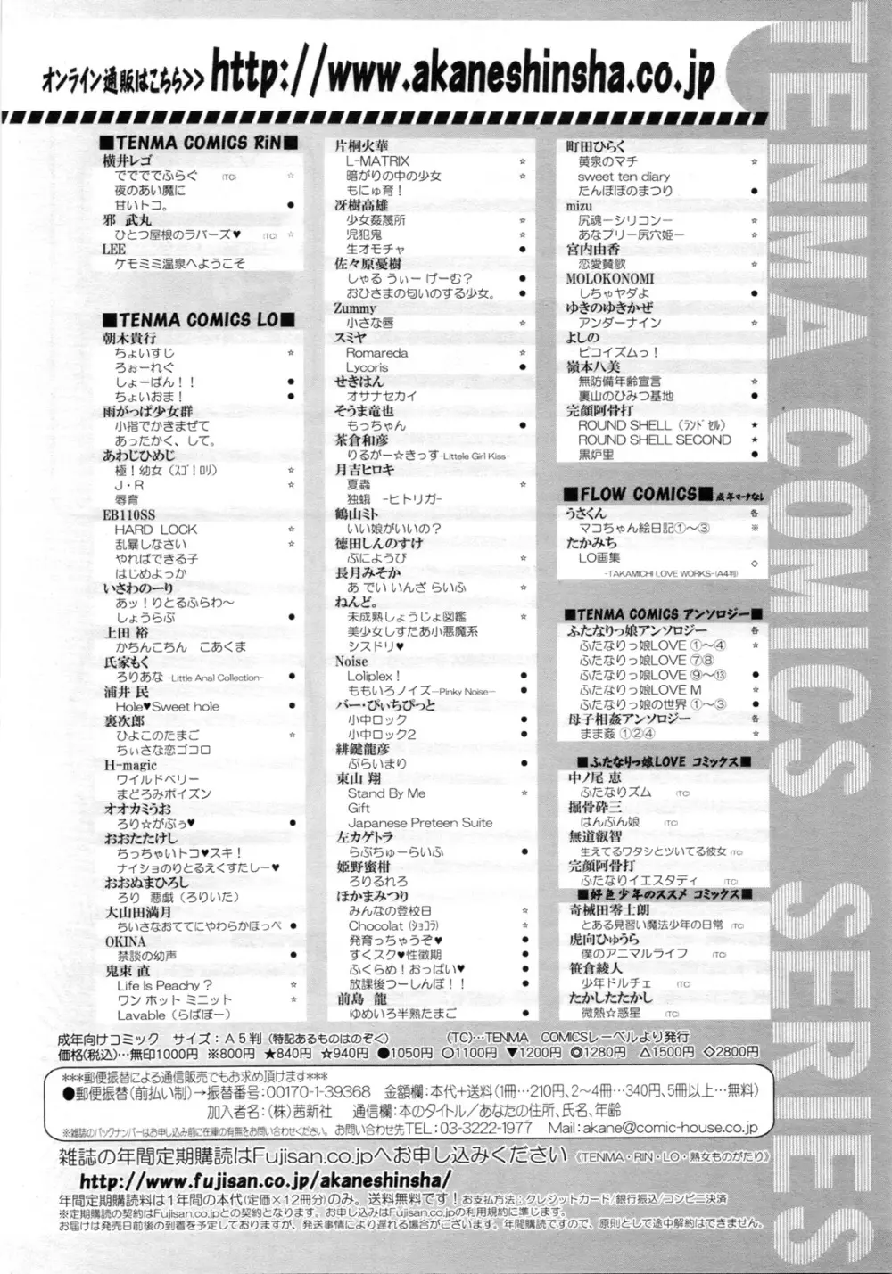 COMIC LO 2011年3月号 Vol.84 422ページ