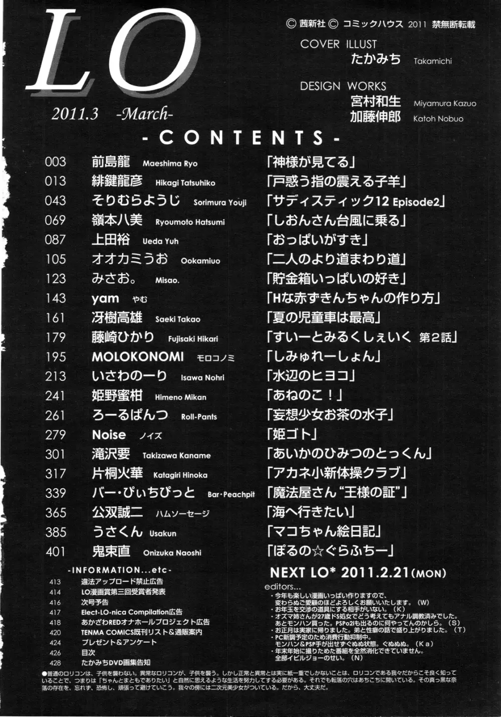 COMIC LO 2011年3月号 Vol.84 428ページ