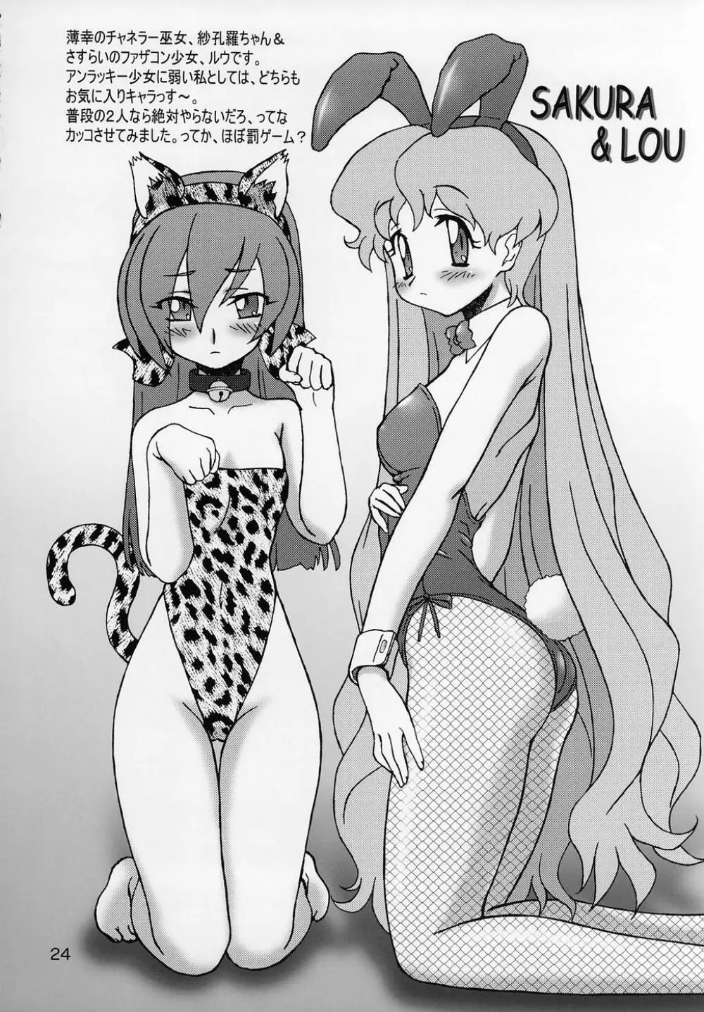 Silky Dolls KimuTaka’s Cutie Characters!! 23ページ