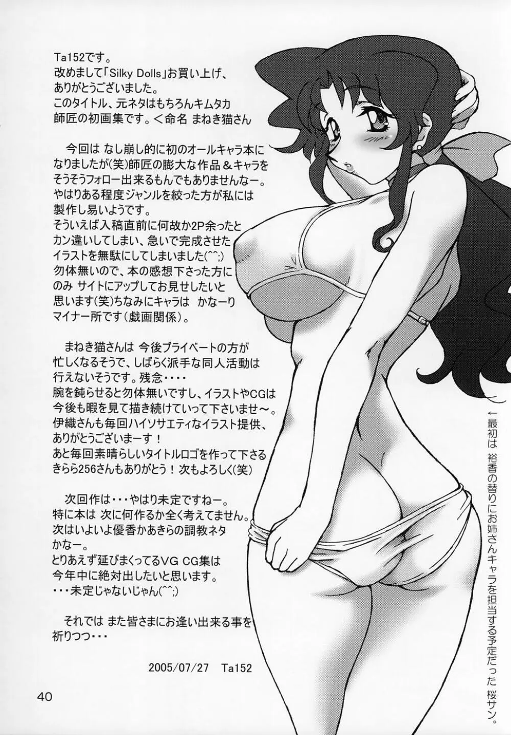 Silky Dolls KimuTaka’s Cutie Characters!! 39ページ