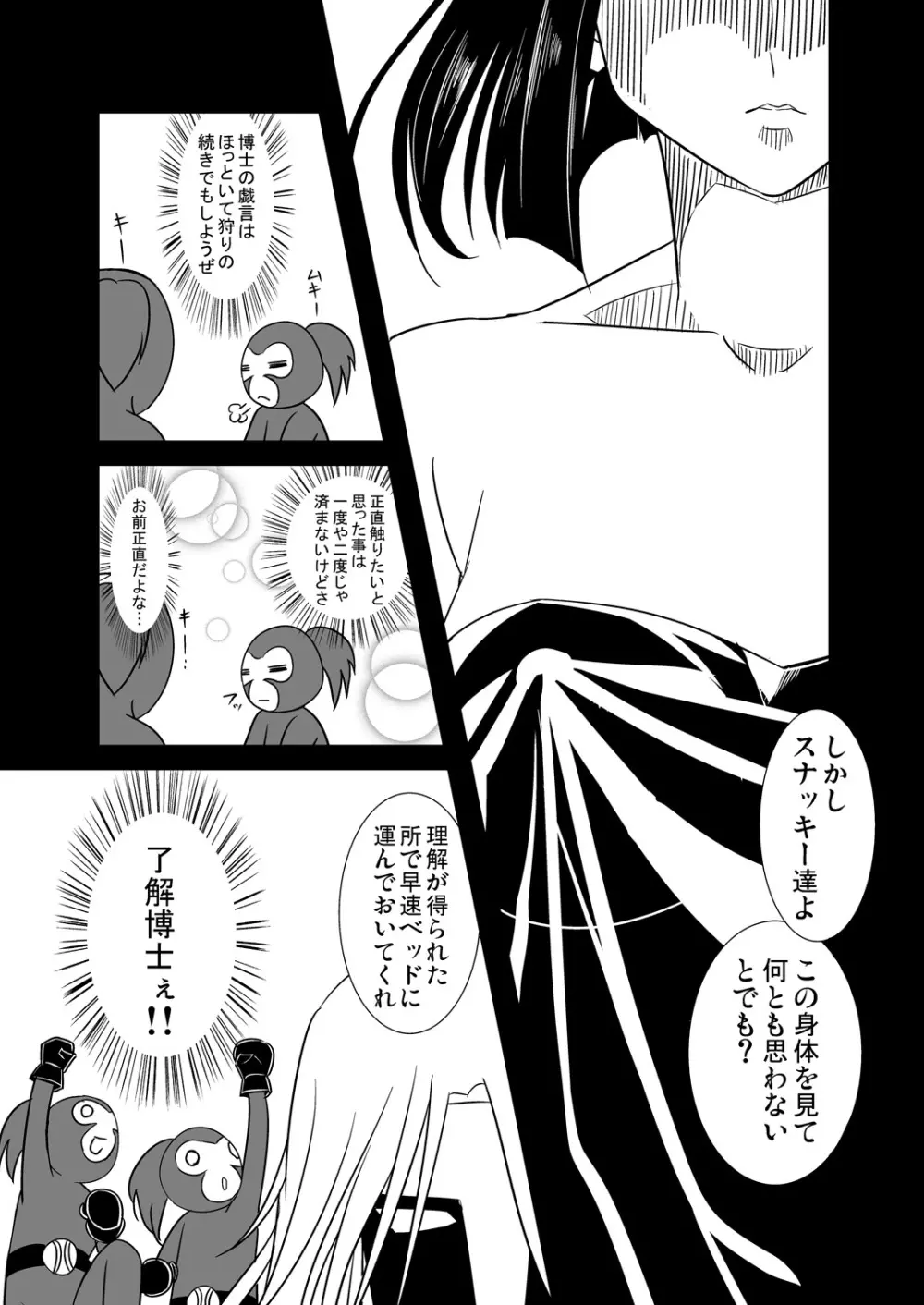 ダークキャッチ☆プリキュア 6ページ