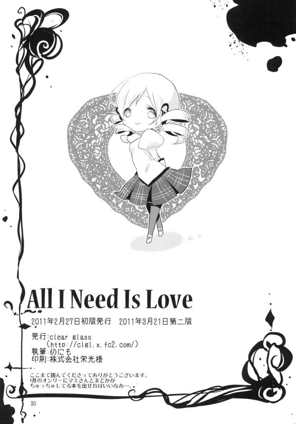 All I Need Is Love 30ページ