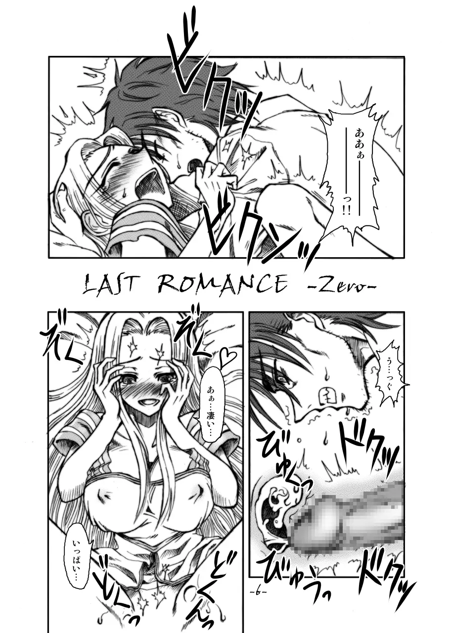 LAST ROMANCE/Zero DL-Edition 4ページ