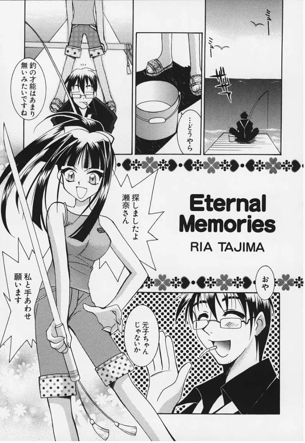 Eternal Memories 1ページ